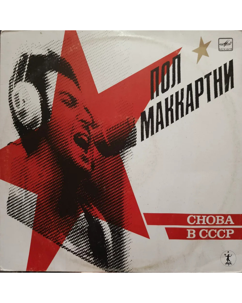 Пол Маккартни - Снова В СССР (LP)