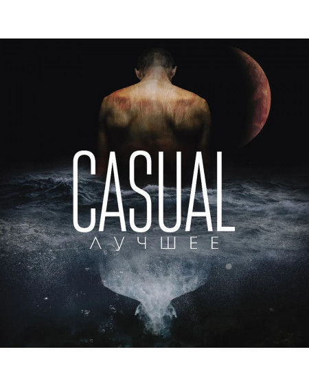 Casual "Лучшее" (LP)
