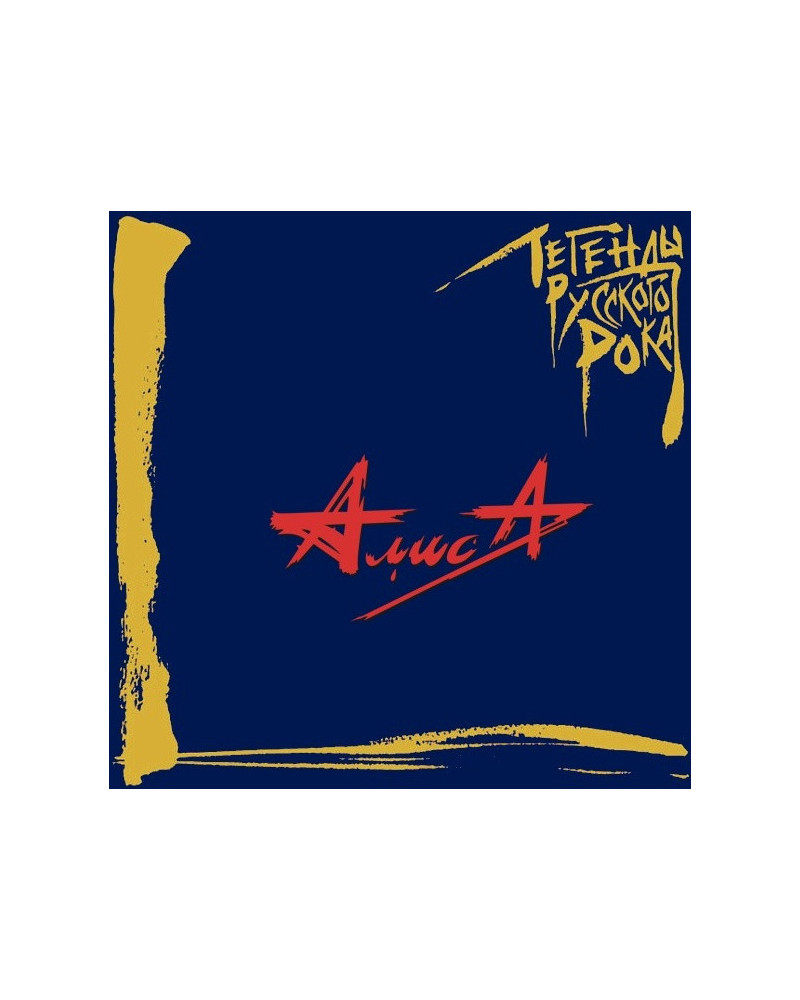 АЛИСА Легенды Русского Рока (2LP) (Blue Vinyl)
