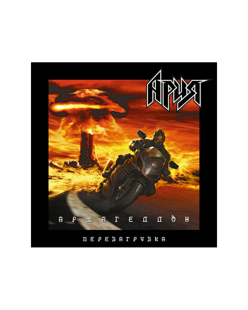 АРИЯ - Армагеддон. Перезагрузка (2LP)