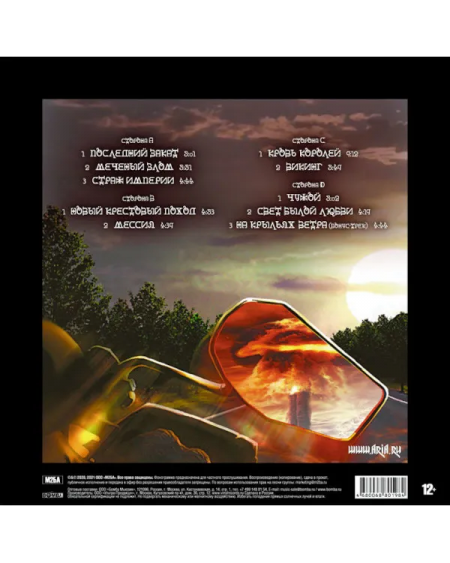 АРИЯ - Армагеддон. Перезагрузка (2LP)