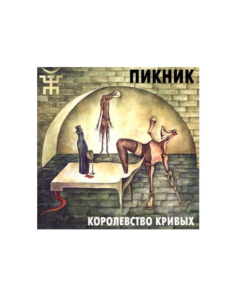 ПИКНИК - Королевство Кривых (LP)