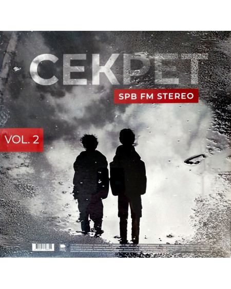 Секрет - SPB FM Stereo (2 LP)