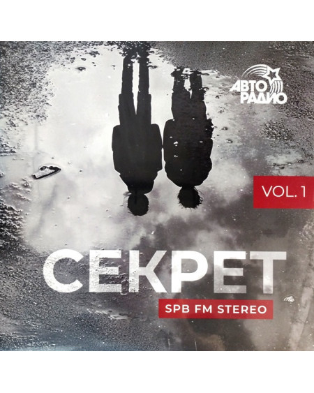 Секрет - SPB FM Stereo (2 LP)