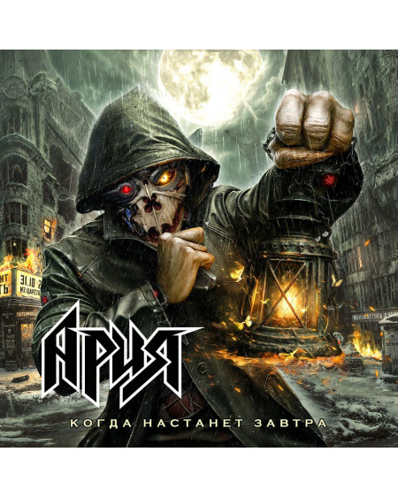 АРИЯ Когда настанет завтра LP black (2LP)