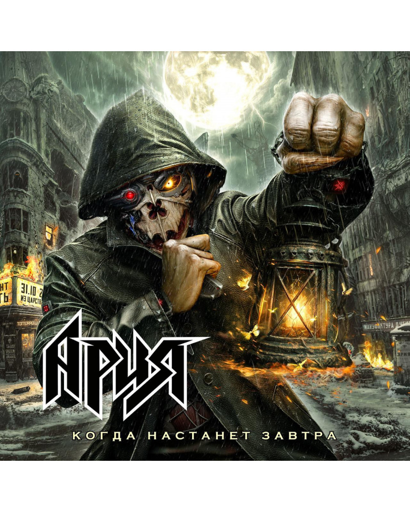 АРИЯ Когда настанет завтра LP black (2LP)