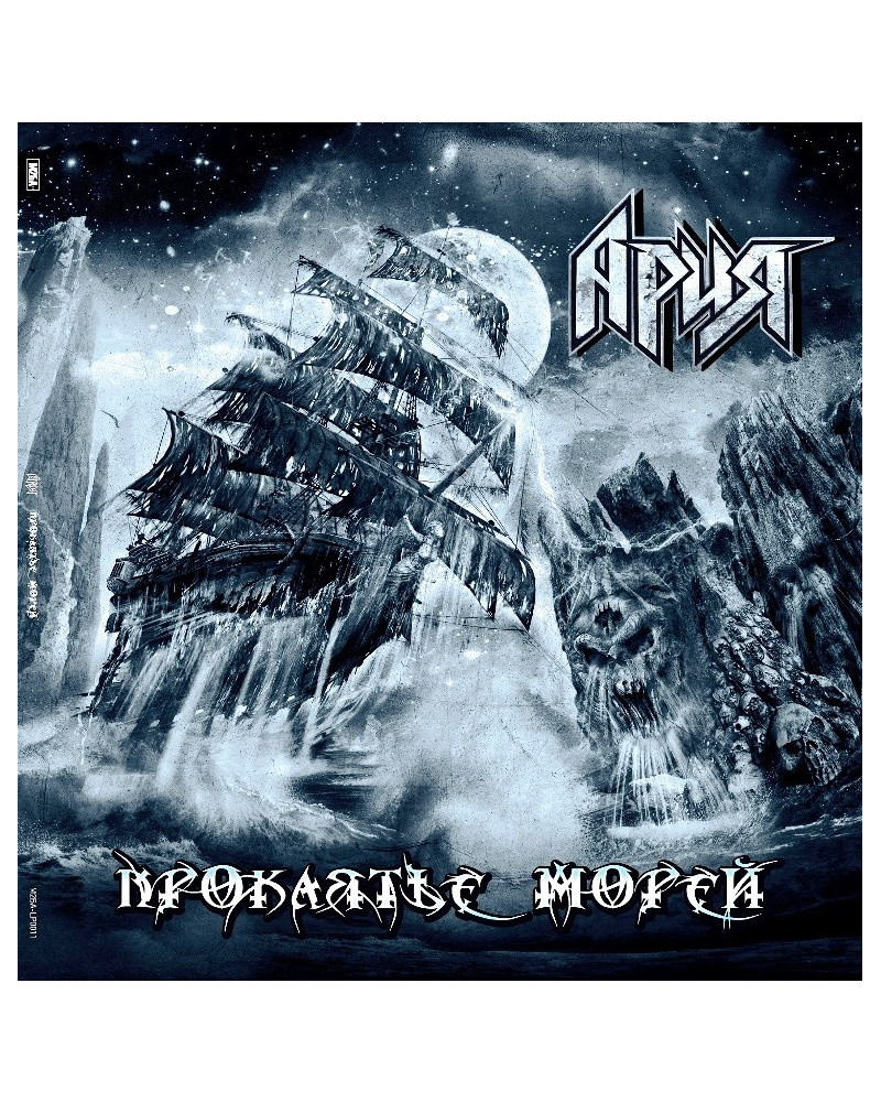 АРИЯ - Проклятье Морей (2LP)
