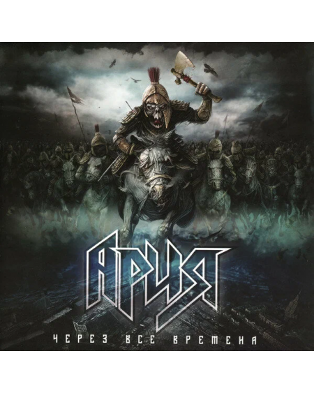 АРИЯ Через Все Времена (2LP