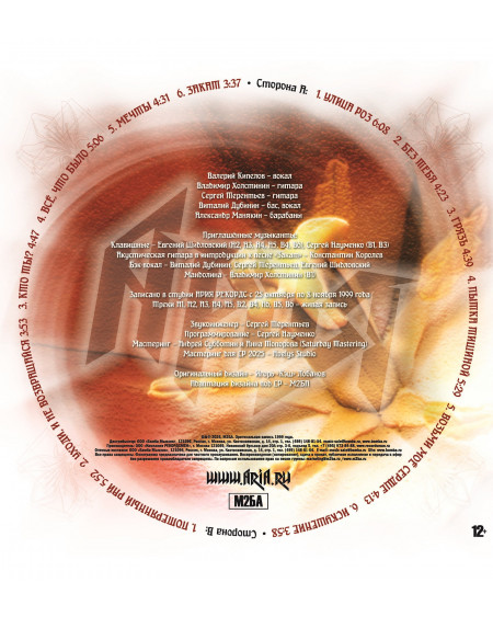 АРИЯ -  2000 И Одна Ночь (LP)