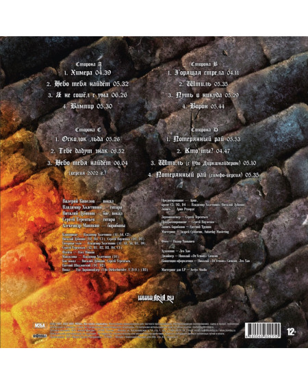 АРИЯ - Химера (2LP)