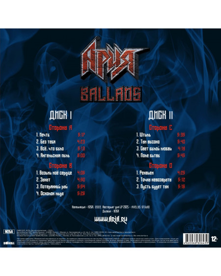 АРИЯ - Ballads (2LP)