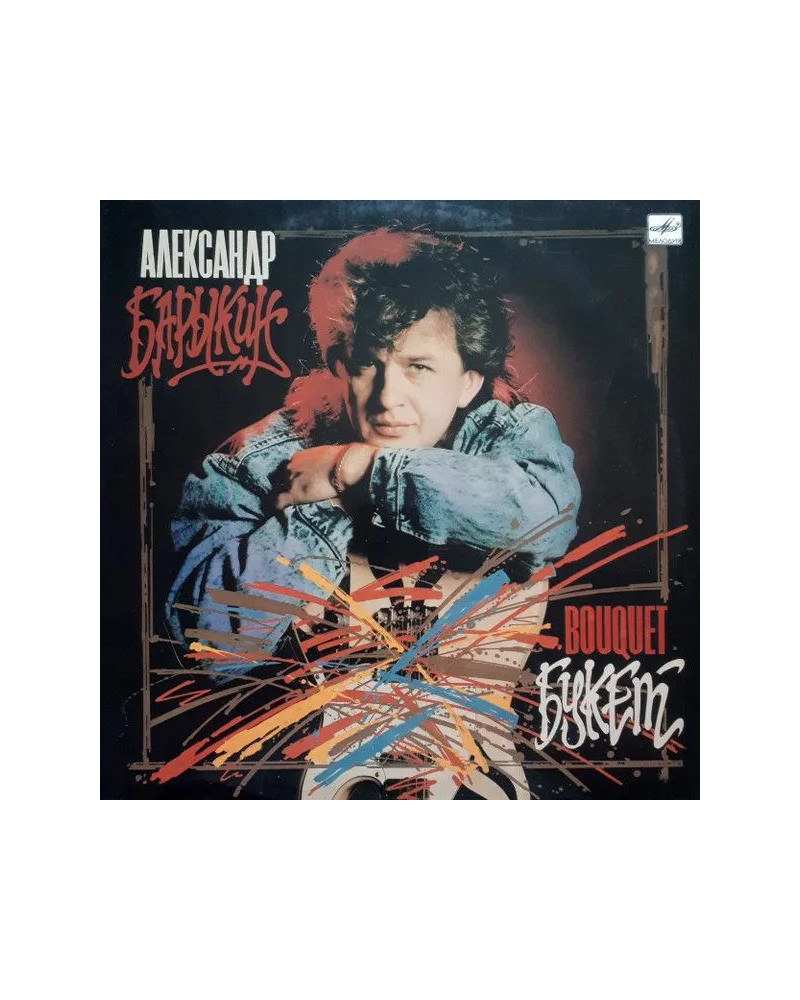 Александр Барыкин - Букет (LP)
