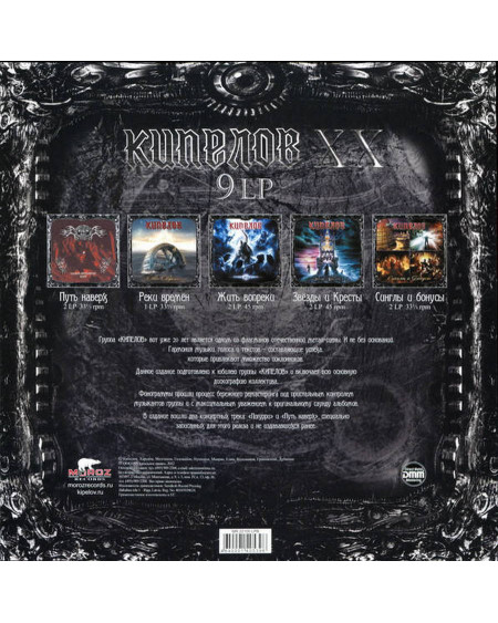 КИПЕЛОВ ХХ (9LP BOX)