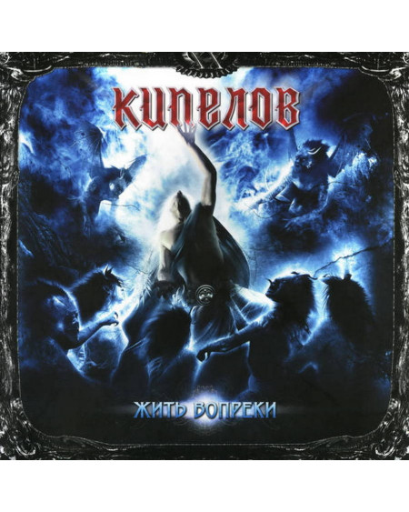 КИПЕЛОВ ХХ (9LP BOX)