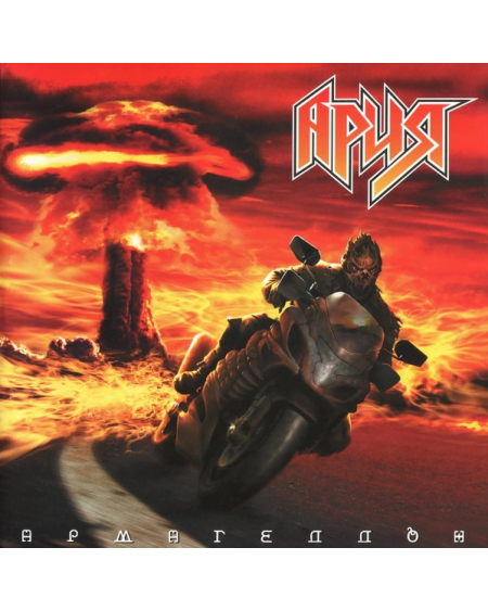 АРИЯ -  Армагеддон (2LP)
