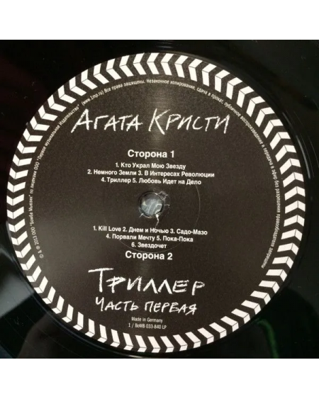 Агата Кристи - Триллер Часть 1, (LP) Виниловая пластинка