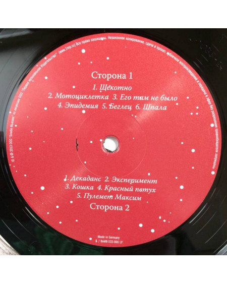 Агата Кристи - Декаданс, (LP)