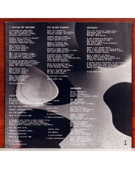 Константина Кинчева  - Я (LP)