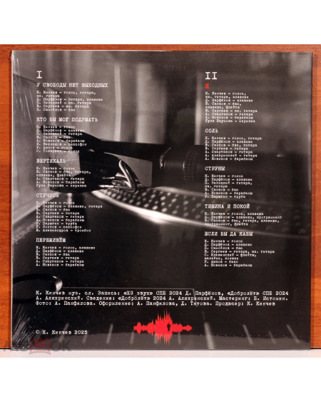 Константина Кинчева  - Я (LP)