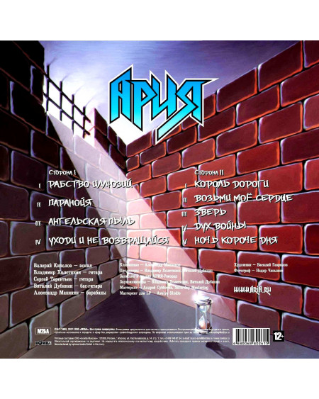 АРИЯ -Ночь Короче Дня (Crystal Blue Vinyl) (LP)