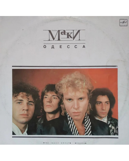 Группа Маки "Одесса" (LP)
