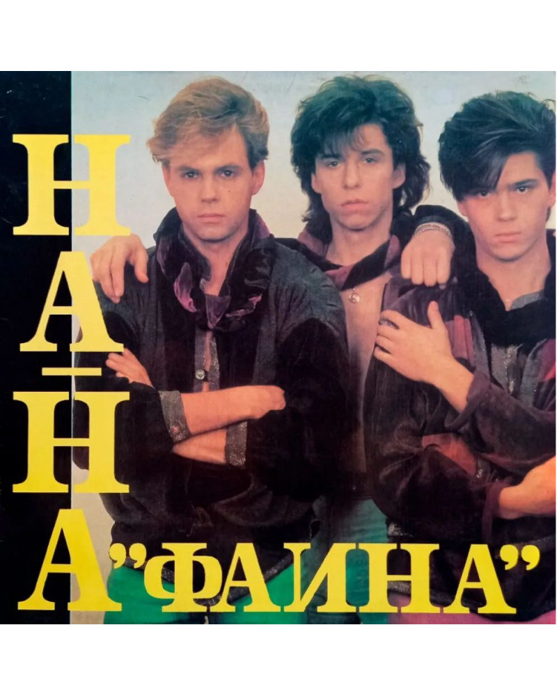 Группа НА-НА - Фаина (LP)