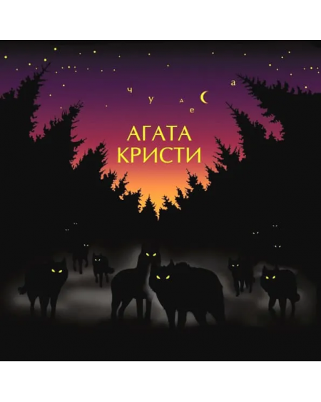 Агата Кристи - Чудеса (LP)