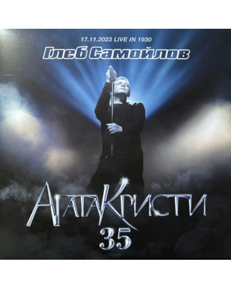 Агата Кристи 35 (17.11.2023 live in 1930) (3LP Black)