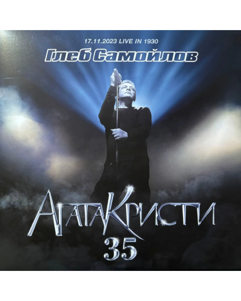 Агата Кристи 35 (17.11.2023 live in 1930) (3LP Black)