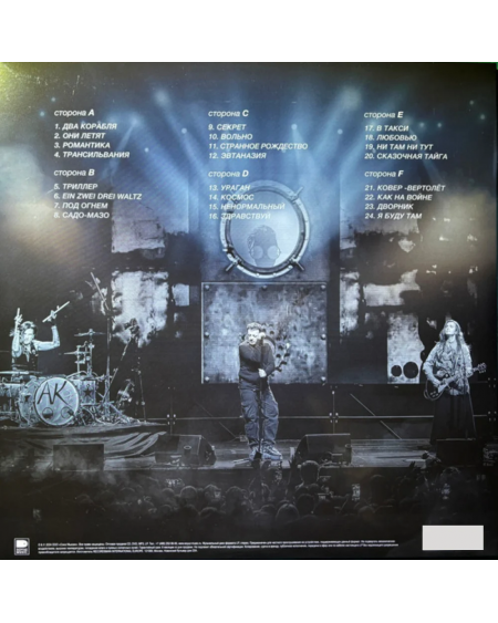 Агата Кристи 35 (17.11.2023 live in 1930) (3LP Black)