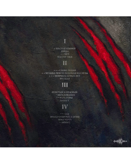 Алиса - Гойда (Black Vinyl 2LP)