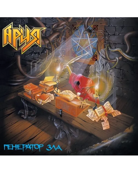АРИЯ - Генератор Зла (Crystal Orange Vinyl) (2LP)