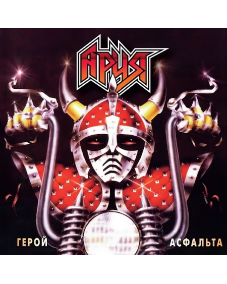 АРИЯ - Герой Асфальта (LP)