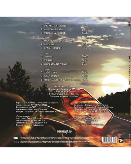 АРИЯ - Крещение Огнем (2LP)