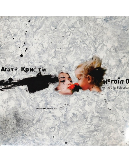 Агата Кристи - Heroin 0 Remixed by Eclectica