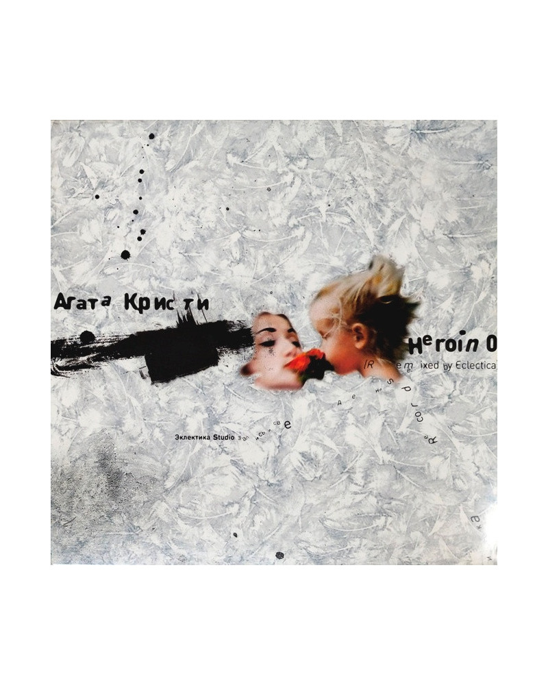 Агата Кристи - Heroin 0 Remixed by Eclectica