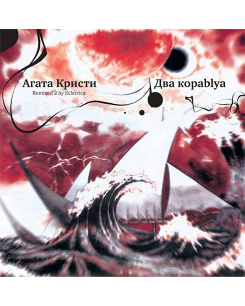Агата Кристи - Два Кораblya (Remixed 2 By Eclectica)  (LP)