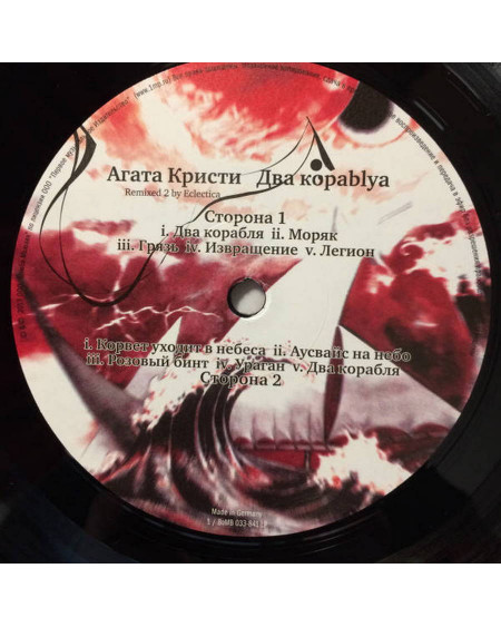 Агата Кристи - Два Кораblya (Remixed 2 By Eclectica)  (LP)
