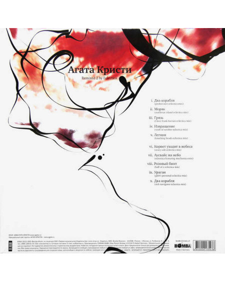 Агата Кристи - Два Кораblya (Remixed 2 By Eclectica)  (LP)