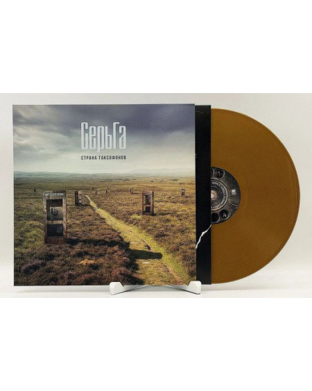 СерьГа. Страна Таксофонов (LP Gold