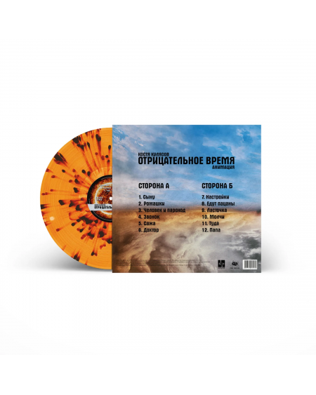 АнимациЯ - Отрицательное время (Orange) LP