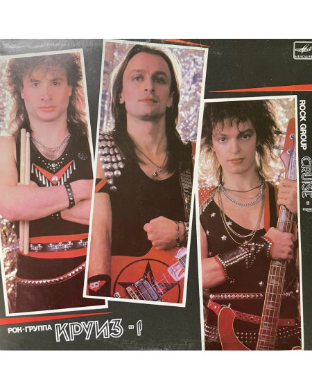 Круиз 1 (LP)