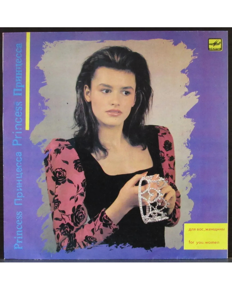 Various Artists Для Вас Женщины - Принцесса 1989 1 (LP)