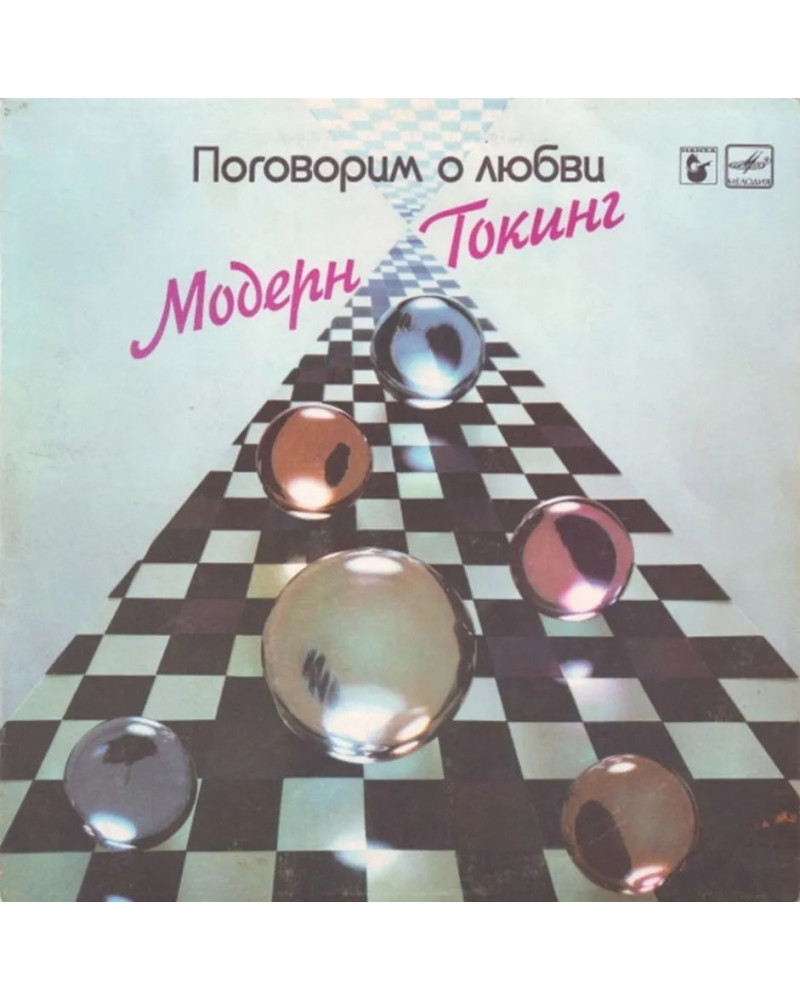 Модерн Токинг - Поговорим о любви. (LP)