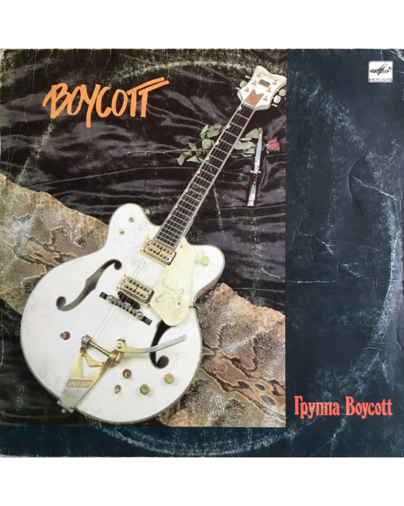 Группа Boycott (LP)