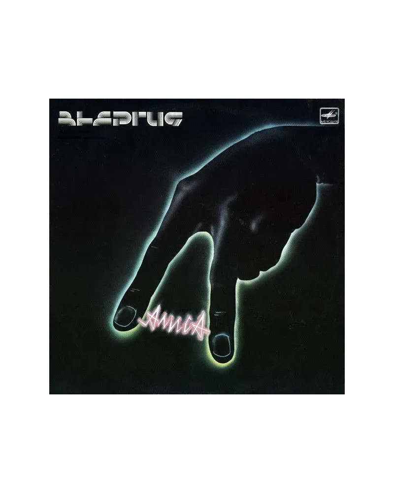 Алиса - Энергия (LP)