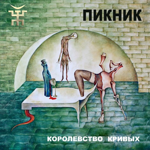 альбомы группы «Пикник» из официальной дискографии: